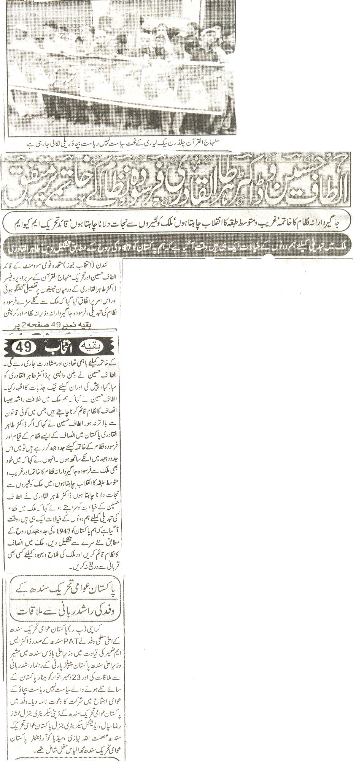 تحریک منہاج القرآن Minhaj-ul-Quran  Print Media Coverage پرنٹ میڈیا کوریج daily intikhab page 2